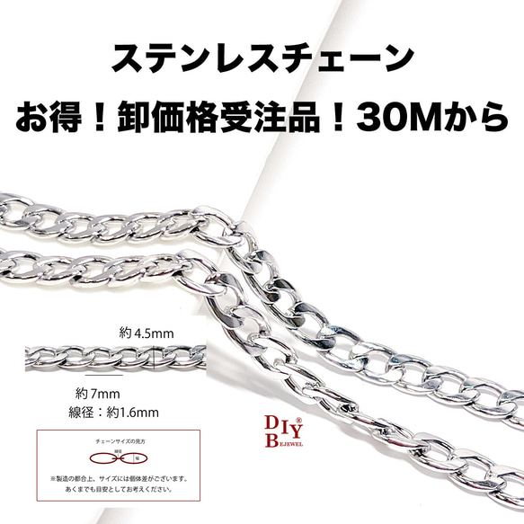 【受注品】【卸価格30M】esco26 約7*4.5mm 線径約1.6mm 喜平2面カット ステンレスチェーン