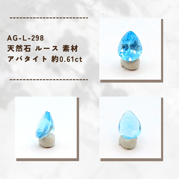 AG-L-298　天然石 ルース 素材 アパタイト 約0.61ct