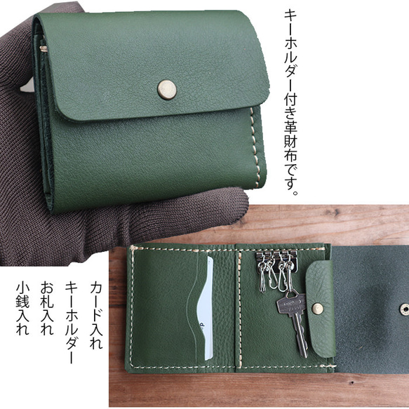 キーホルダー付き革のコンパクト財布/グリーンの財布/key-green