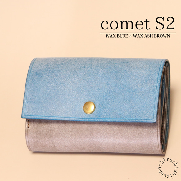 - comet S2 - コンパクトな三つ折り財布