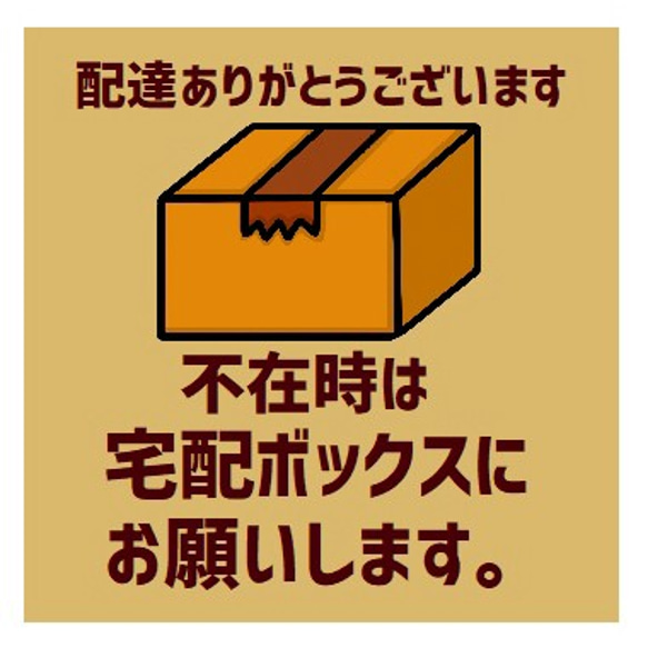 玄関 UVカット ステッカー 不在時は宅配ボックスへお願いします