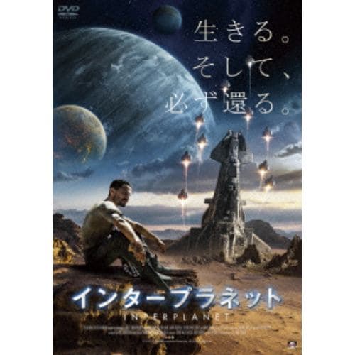 【DVD】インタープラネット