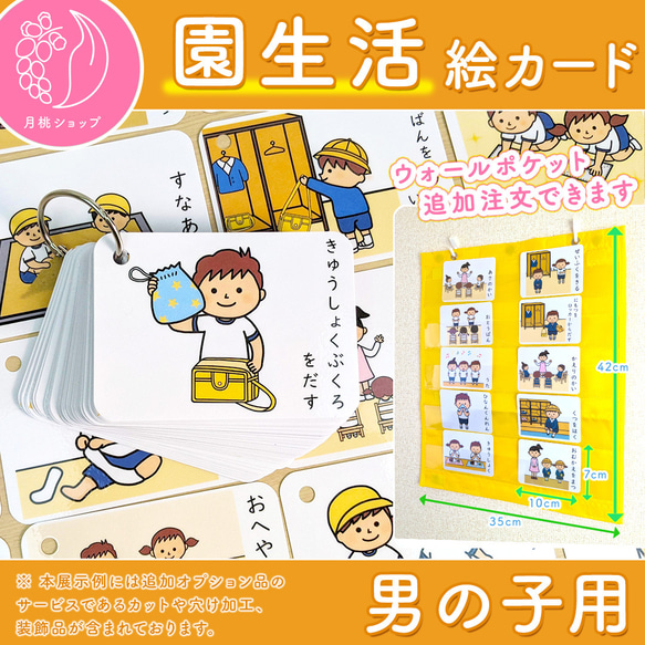 園生活絵カード 男の子用　視覚支援 発達障害 自閉症 保育教材 幼稚園 療育グッズ お支度ボード