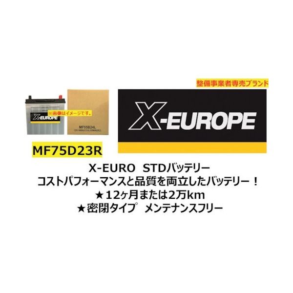 岡田商事 AZ STDバッテリー MF75D23R STD 1個 271-4583（直送品）