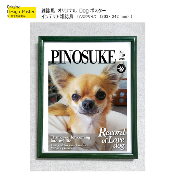 うちのDog　オーダーメイドポスター（インテリア雑誌風）額装入り  業務用印刷機/高画質仕上がり /犬