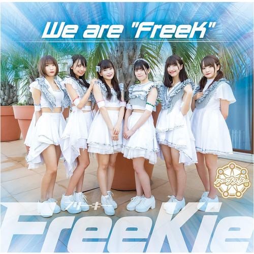 【CD】FreeKie ／ We are 