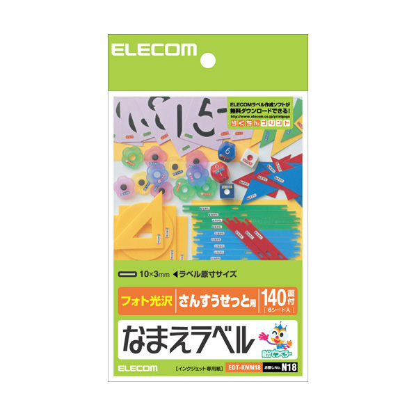 エレコム なまえラベル(はがきサイズ、140面、さんすうせっと用) EDT-KNM18