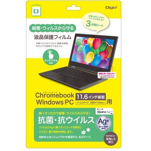 ナカバヤシ SF-CB116FLKAV クロームブック11.6インチ 液晶保護フィルム／抗菌・抗ウイルス