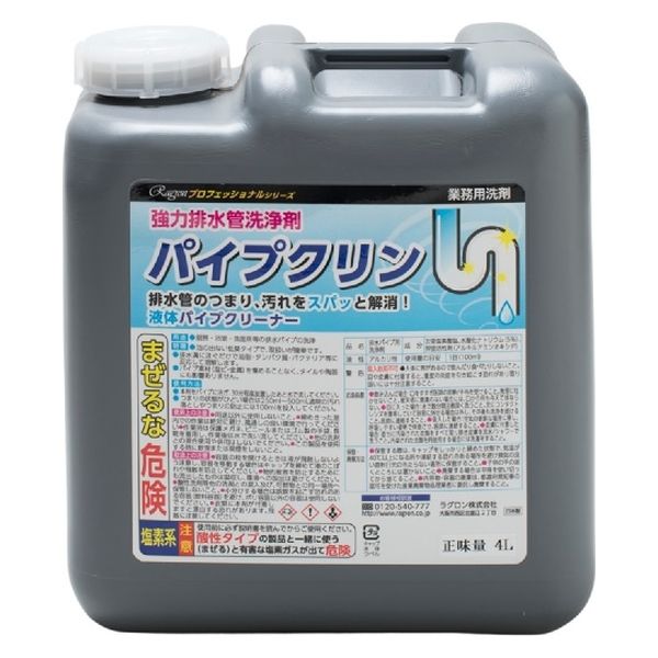 パイプクリン 強力排水管洗浄剤 4L 1本 ラグロン