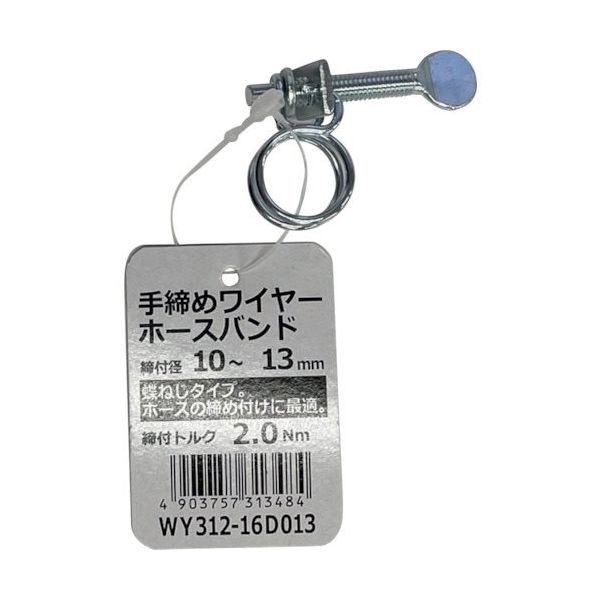 和気産業 WAKI 手締めワイヤーホースバンド WY312-16D013 1箱(100個) 469-2633（直送品）