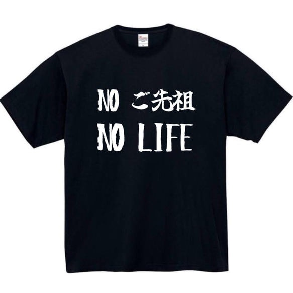 【半袖/長袖】【全サイズ無料】ご先祖　おもしろTシャツ　おもしろ　Tシャツ　黒　白　メンズ　面白　プレゼント　祖母　祖父