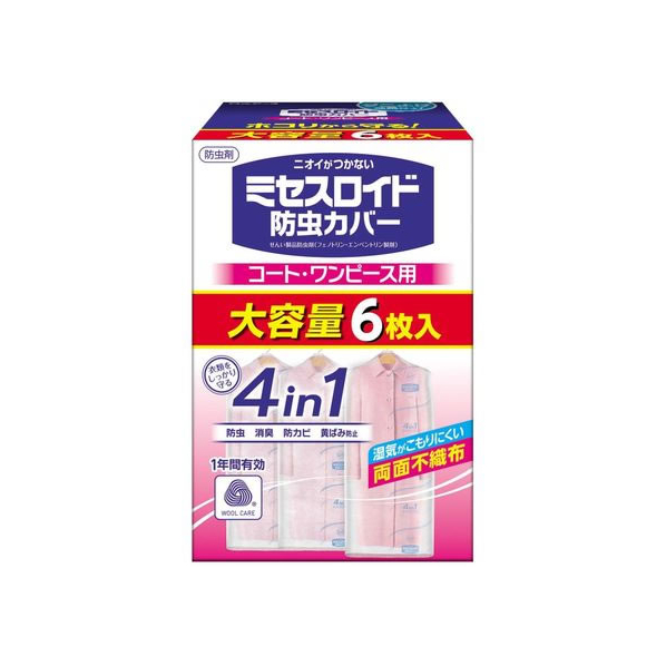 白元アース ミセスロイド防虫カバー コート・ワンピース用 1年防虫 6枚 FC665MS
