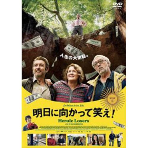 【DVD】明日に向かって笑え!