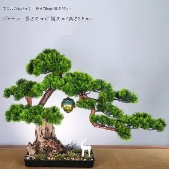 盆栽 松 人工盆栽 人工観葉  55cm×75cm フェイクグリーン フェイクプランター 初心者 置き物 a-260