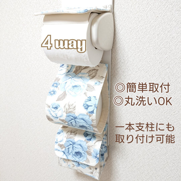 再販不可【受注製作】ロココ調ローズライトブルー ４way 小物入れ付き トイレットペーパーホルダーカバー 洗えるカバー