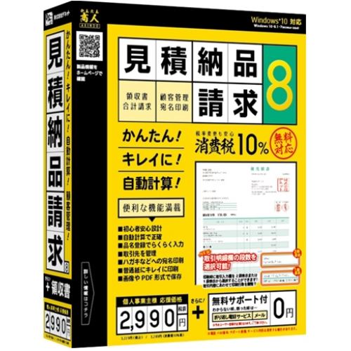 デネット DE-404 見積・納品・請求8 3ライセンス版