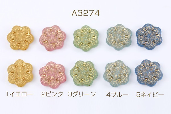 A3274-2  30個  アクリルビーズ フラワー 29×31mm マットアンティークビーズ 3×（10ヶ）