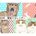 猫カレンダー　2023年　壁掛け