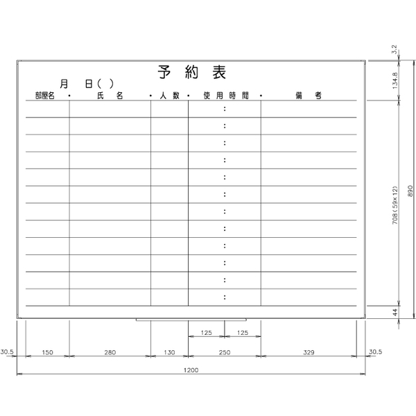 日学　ライトフレームホワイトボード罫引　予約表