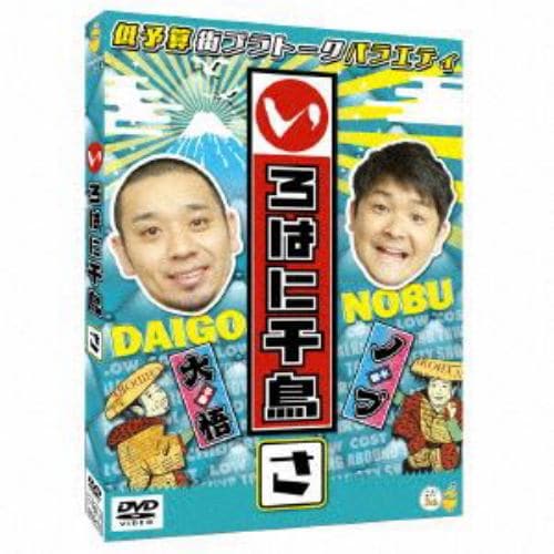 【DVD】いろはに千鳥(さ)