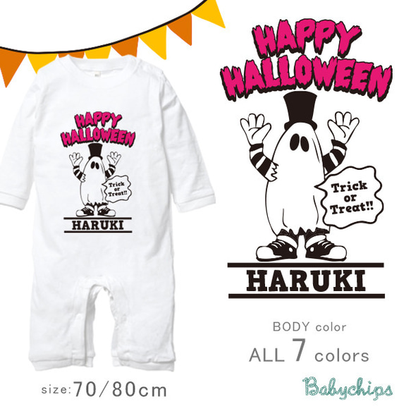 メール便送料無料 [ハロウィン おばけ]  名入れ 長袖 ロンパース【商品番号 lr-halloween19】