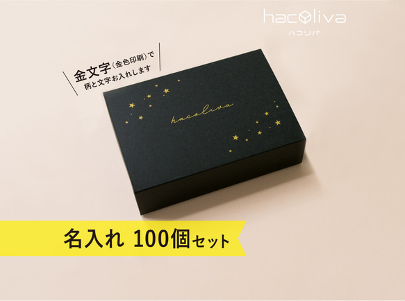 【名入れ】スリーブ箱　ギフトボックス　100個セット　ブラック　マッチ箱