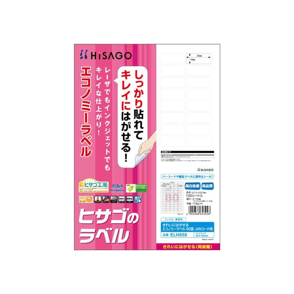 ヒサゴ きれいにはがせるエコノミーラベル 80面 100枚 FCR9326-ELH050