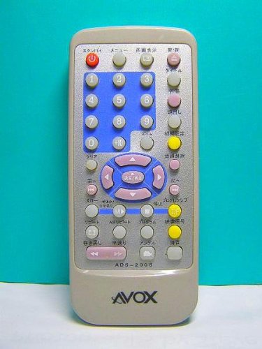 AVOX DVDリモコン ADS-200S【中古品】