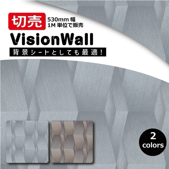 VisionWall（DIYクロス）FW10046シリーズ　幾何学柄　幅53cm×1M