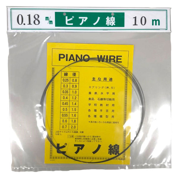 山喜産業 ピアノ線10m巻 線径0.18mm 1セット(10m巻×10袋)（直送品）