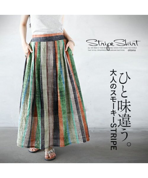 ひと味違う大人のスモーキーSTRIPEスカート