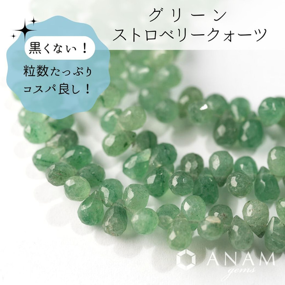 【約8cm】グリーン ストロベリー クォーツ ドロップカット ★ANAMgems