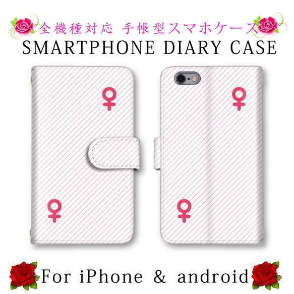 ♀ ストライプ スマホケース 手帳型 送料無料 ほぼ全機種対応 スマホカバー スマートフォンケース 保護ケース