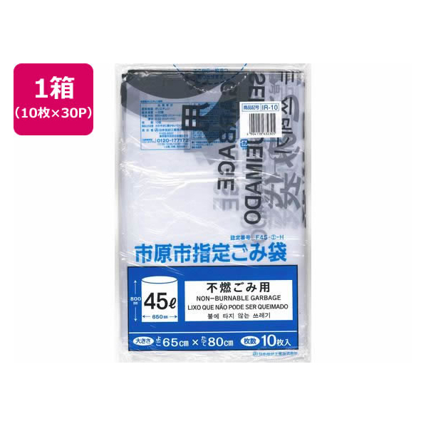 日本技研 市原市指定 不燃ごみ用 45L 10枚×30P FC815RE-IR-10