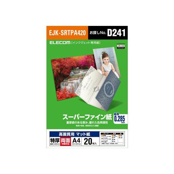 エレコム スーパーファイン紙 A4 特厚 両面 20枚 FC09019-EJK-SRTPA420