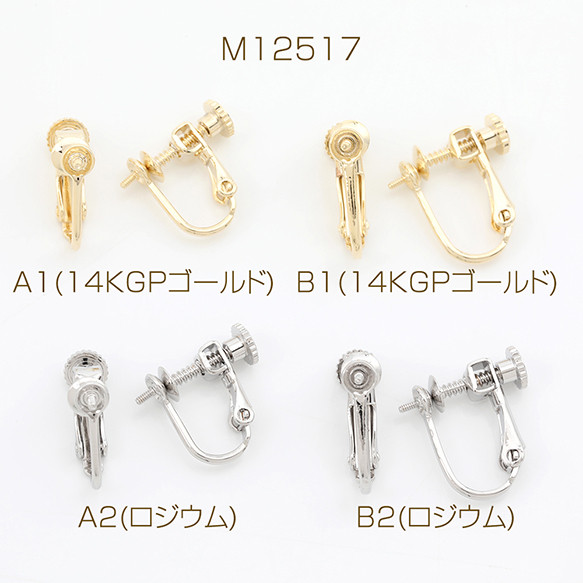 M12517-B2  4個  ネジバネ式イヤリング基礎イヤリング金具 イヤリングパーツ 芯立て丸皿4mm  2X（2ヶ）