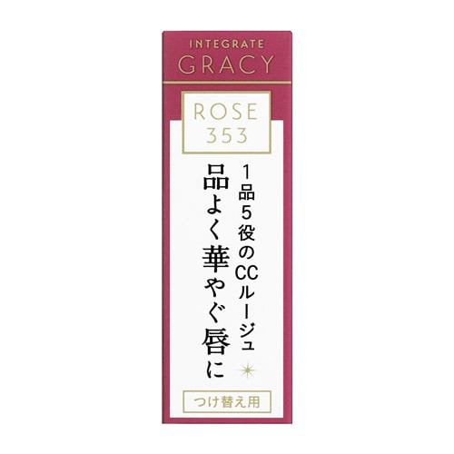 資生堂（SHISEIDO） グレイシィ エレガンスCCルージュ RS353 (つけ替え用) ローズ353 (4g)