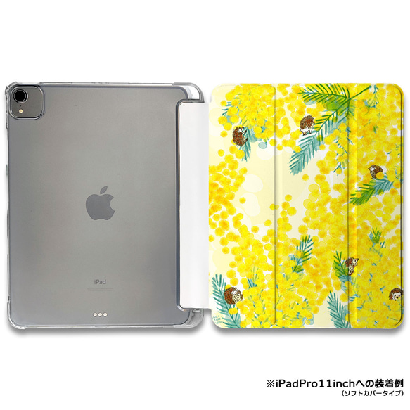 iPadケース 【ミモザとハリネズミ 】手帳型ケース ※2タイプから選べます