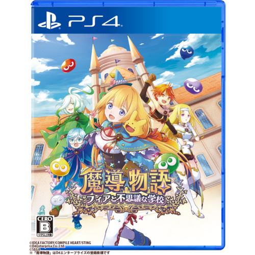 魔導物語 フィアと不思議な学校 【PS4】 PLJM-17388