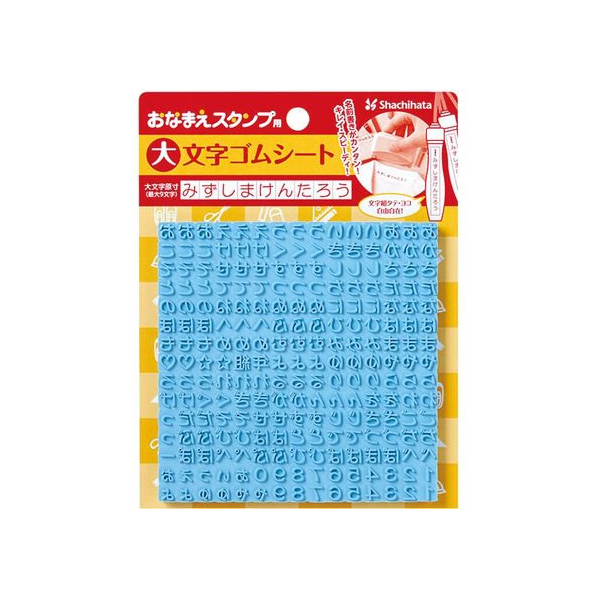 シヤチハタ おなまえスタンプ用 大文字ゴムシート FC188PM-GA-CG1