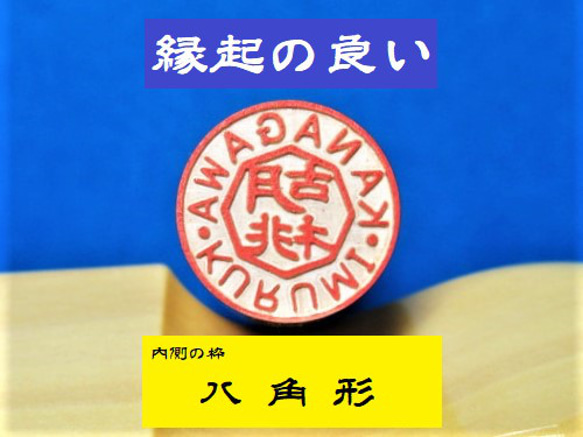 銀行印 はんこ  印鑑 ★内側リング八角形★英文字フルネーム印 アカネ印材 13.5ミリ☆送料無料☆