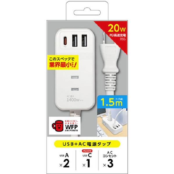 エアージェイ PD20W対応モバイルタップ(USB Type-Aポート×2/USB Type-Cポート×1/ACコンセント×3個口) 1．5m ホワイト AOT-N315 WH