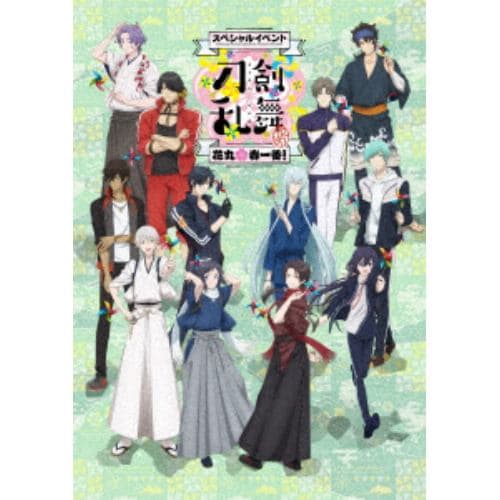 【DVD】『刀剣乱舞-花丸-』スペシャルイベント「花丸*春一番!」