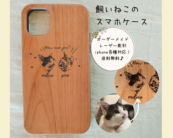 飼いねこの木製スマホケース２　ペット　木製　オーダーメイド　iphone