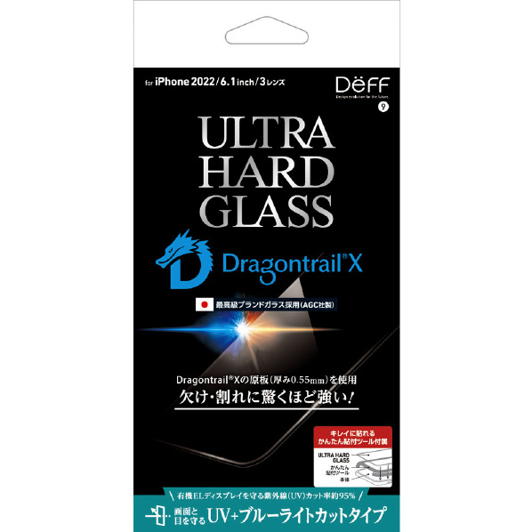 ディーフ iPhone 14 Pro用ULTRA HARD GLASS (Dragontrail-X) ブルーライトカット + UVカット DG-IP22MPU5DF