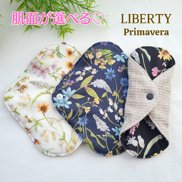 肌面が選べる♡布ライナー♡LIBERTY《Primavera》★Lucina★