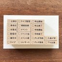 手帳文字スタンプ 推し活（b-214-233）はんこ ハンコ