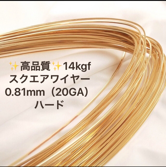 新価格　14kgf  0.81mm  スクエアワイヤー　ハード　 50センチ　20GA  スクウェアワイヤー