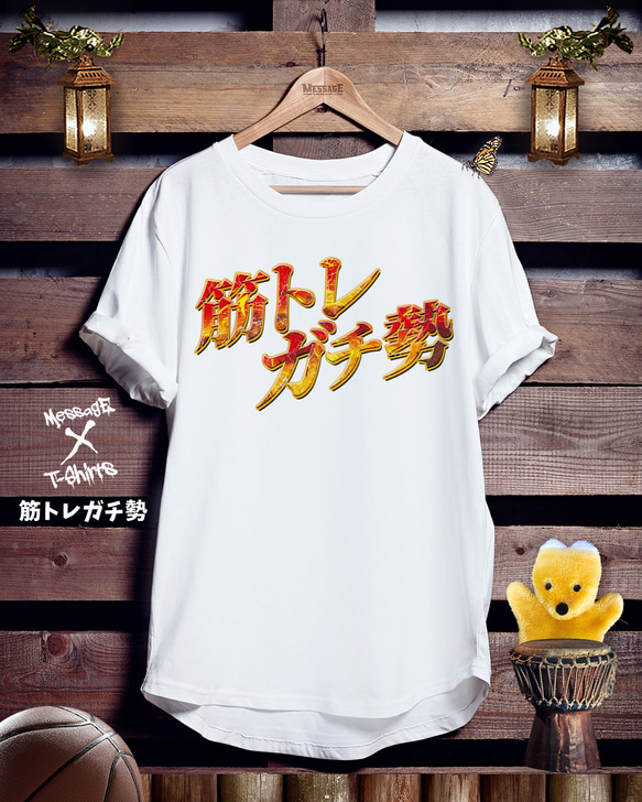 トレーニングロゴTシャツ「筋トレガチ勢」