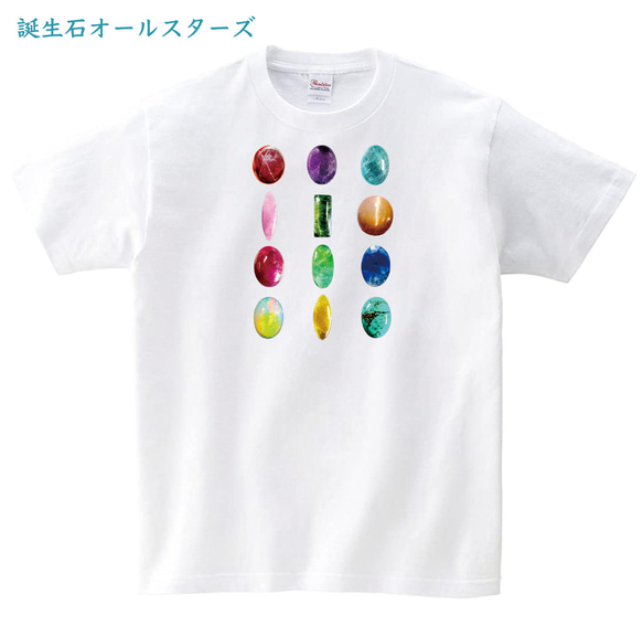 誕生石オリジナル Tシャツ 13種